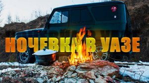 Нашел заброшенный карьер в лесу | Ночую в УАЗе | Лесная кухня