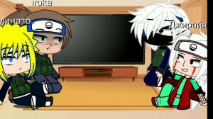 ✨🍃 Реакция сенсеев Наруты на Наруто 🍃✨👉👈