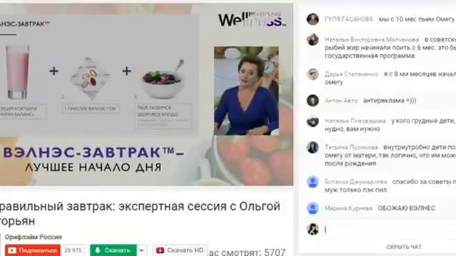 Правильный завтрак с Ольгой Григорьян. Запись прямой трансляции из Останкино смотреть онлайн