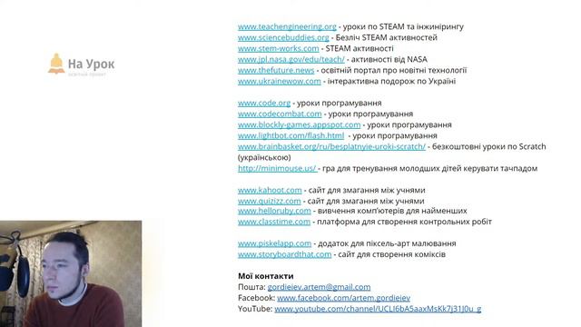 Викладання інформатики під час дистанційного навчання смотреть онлайн