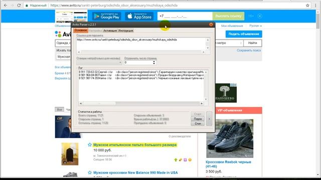 Парсер Авито смотреть онлайн