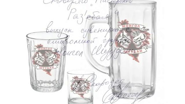 МОНГОЛ-ШУУДАН и сувенирка с их символикой) смотреть онлайн