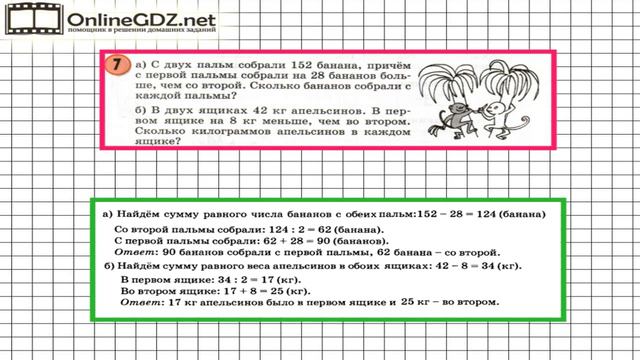 Урок 5 Задание 7 – ГДЗ по математике 3 класс (Петерсон Л.Г.) Часть 2 смотреть онлайн