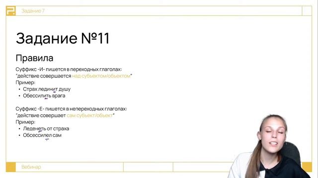 ЕГЭ 2023 | Орфография | Мария Леонова