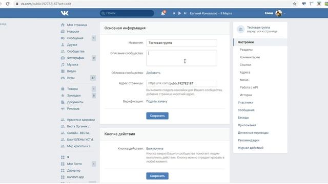 Как создать #сообщество ( #группа) #Вконтакте смотреть онлайн