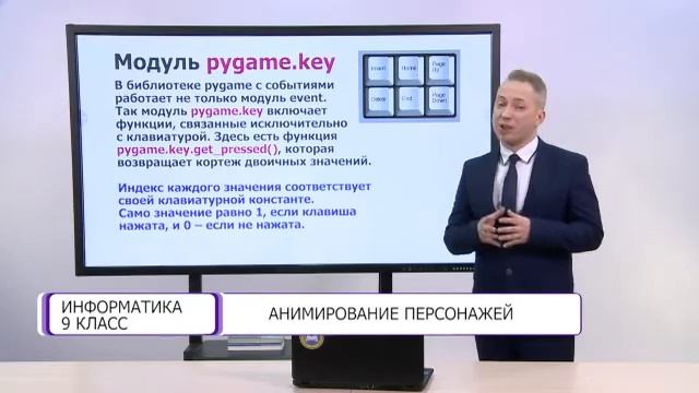 Информатика. 9 класс. Анимирование персонажей /06.05.2021/ смотреть онлайн