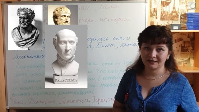 Габриелян О. С. 8 класс §4 "Краткий очерк истории развития химии" смотреть онлайн