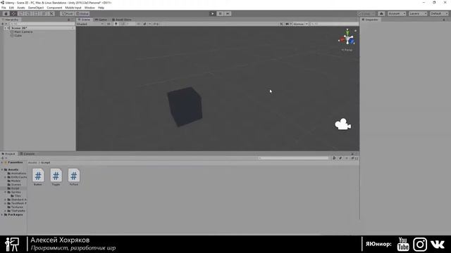 5.Unity для начинающих - Окно Scene смотреть онлайн