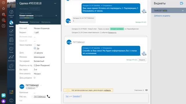 Заявки из Whatsapp в AmoCRM смотреть онлайн