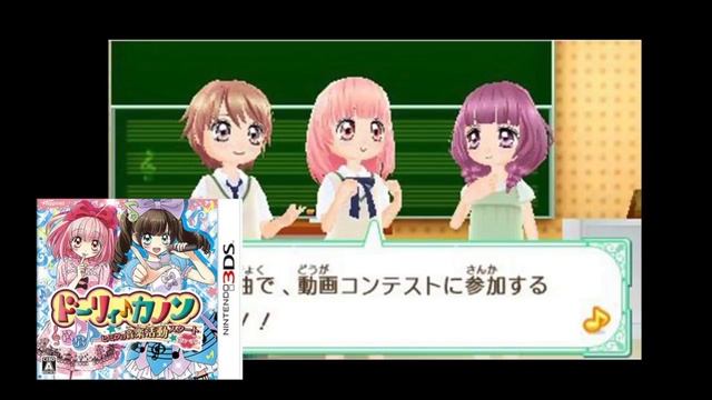 Dolly Kanon Dokidoki Tokimeki Himitsu No Ongaku Katsudou Start Desu!! - S_2001 - [Best Of 3DS OST]