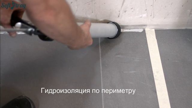 Монтаж мягкого пола для душа SoftTray над уровнем пола. Пол в душевой без поддона смотреть онлайн