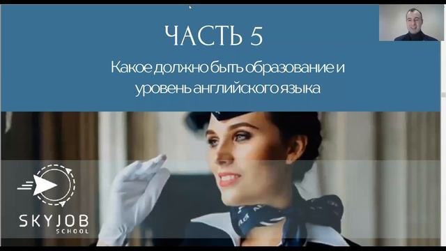 Как получить работу бортпроводника легко и без стресса - самый эффективный способ смотреть онлайн