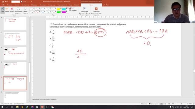 Математикалық сауаттылық (Нұсқа талдау) смотреть онлайн