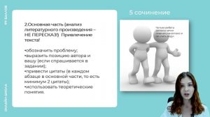 Как написать сочинение №5 на ОГЭ по литературе?