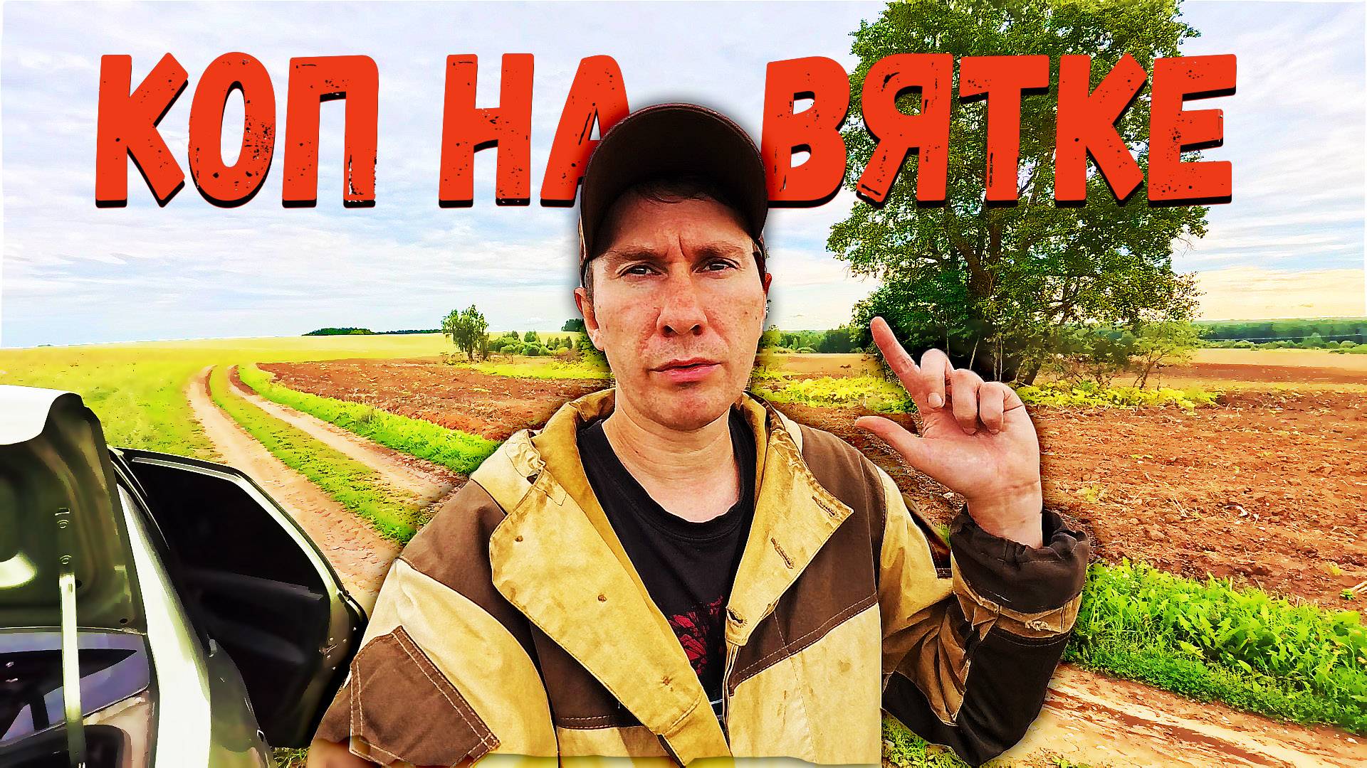 Выдергиваем всю мелочь с металлоискателем XP Deus 2 смотреть онлайн