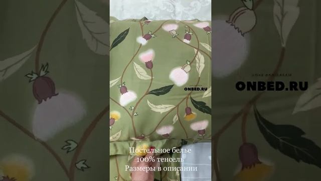 Комплект постельного белья из 100% тенселя, зеленого цвета с одуванчиками смотреть онлайн