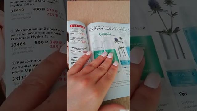 Отзыв о новом гель-тонике OPTIMALS/ Мягкий тоник для сухой и чувствительной кожи .код 35413 смотреть онлайн