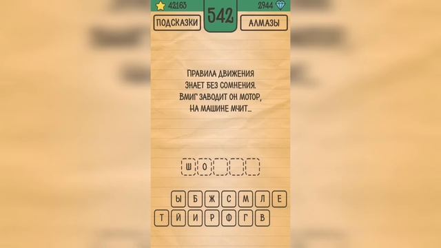 Загадки Ребусы Шарады / Загадка / Уровень 542 смотреть онлайн