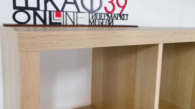 KALLAX Стеллаж Беленый дуб.ШКАФ39 смотреть онлайн