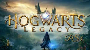 HOGWARTS LEGACY PS4 ПРОХОЖДЕНИЕ (1)