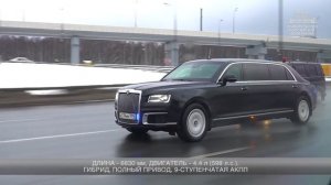 "Аурус Сенат" / "Aurus Senat" - 1-я поездка с премьер-министром России