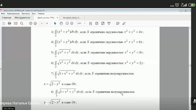 Практика. Двойной интергал в полярной системе координат смотреть онлайн