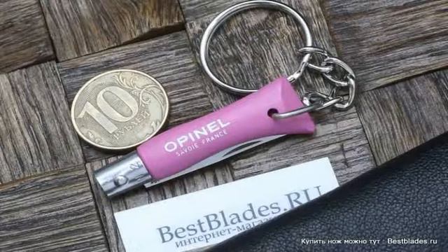 Нож-брелок Opinel №2 розовый смотреть онлайн