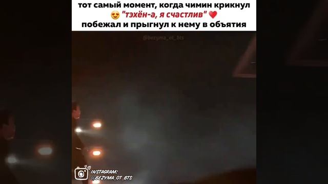 Тот момент, когда чимин крикнул тэхён - а я счастлив пробежал и пригнул к нему в объятия