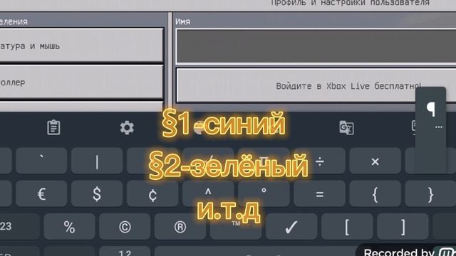 как сделать цветной ник в маинкрафт-1.1.5 смотреть онлайн