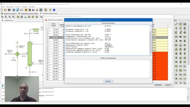 Расчет диаметра колонны с кольцами Рашига смотреть онлайн