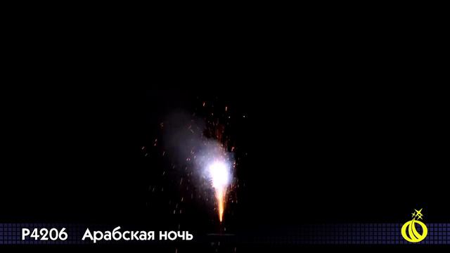 P4206 Арабская ночь смотреть онлайн