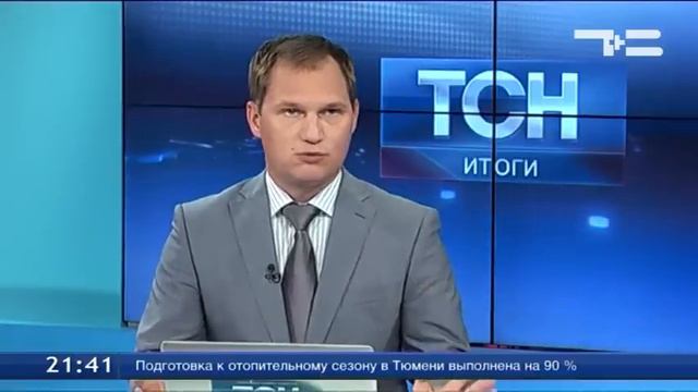 ТСН-Итоги 26.08.2016 смотреть онлайн