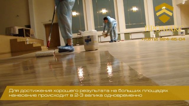 Лакировка паркета 2-х компонентным лаком на водной основе. Нанесение паркетного лака. смотреть онлайн