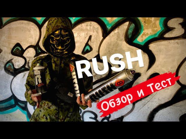 RUSH. Обзор и Тест смотреть онлайн