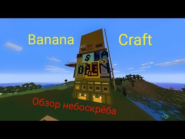 Обзор небоскрёба#1 смотреть онлайн