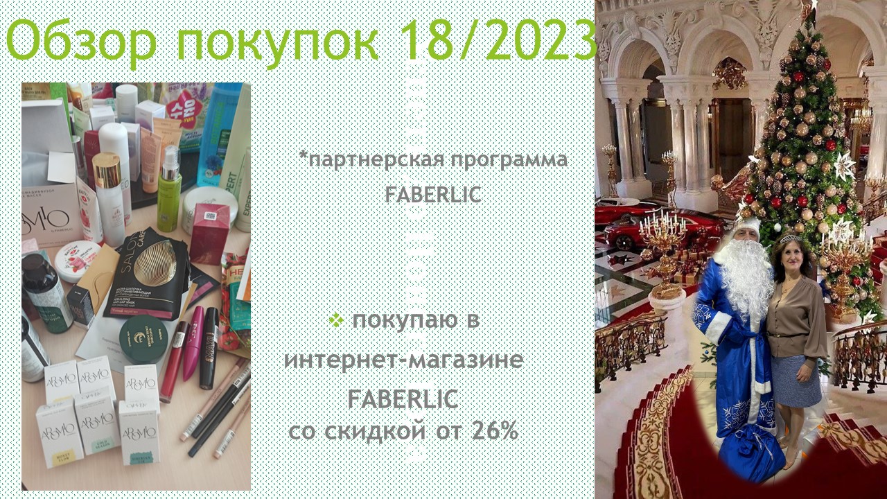 Обзор заказа 18/23