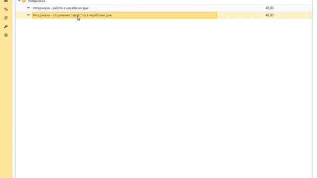 «1С:ЗУП 8» (ред. 3): Как настроить график работы на период нерабочих дней? смотреть онлайн