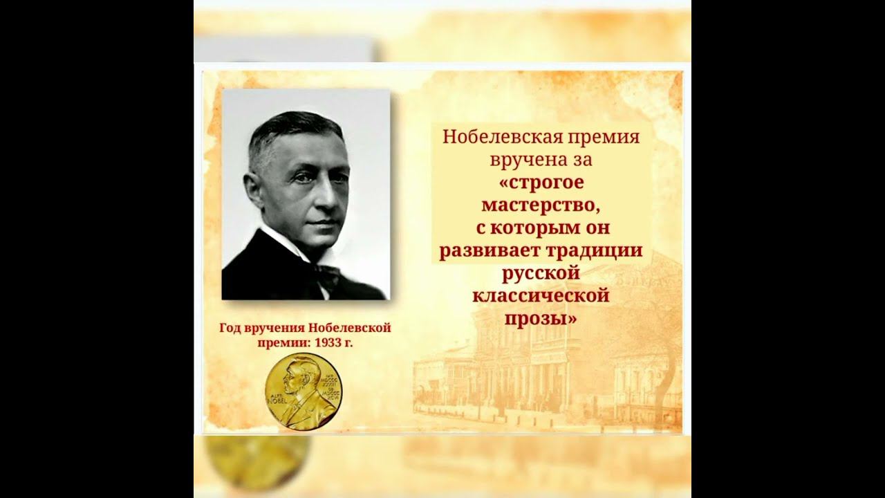 ИВАН АЛЕКСЕЕВИЧ БУНИН (1870 - 1953) смотреть онлайн
