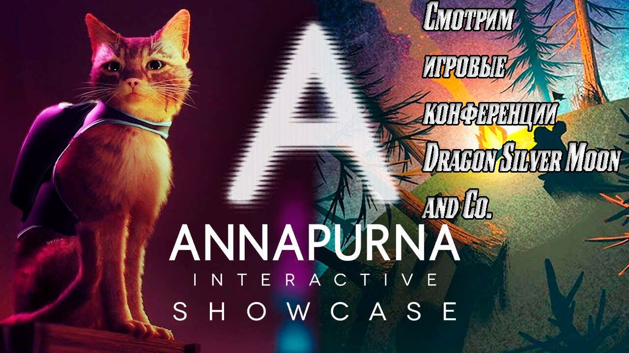 Смотрим Annapurna Interactive Showcase (2023)