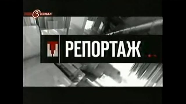 Все (на данный момент найденные) заставки рубрик город 3 канал 2004-2006 смотреть онлайн