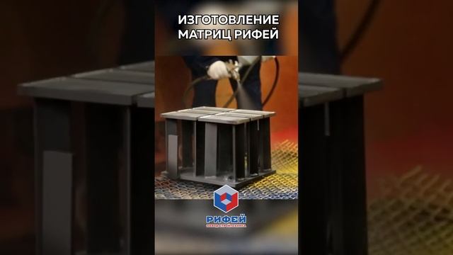 Изготовление пуансон-матриц заводом Стройтехника, пятый этап смотреть онлайн