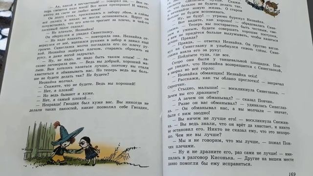 Николай Носов. ПРИКЛЮЧЕНИЯ НЕЗНАЙКИ. Глава 28. "Примирение" смотреть онлайн