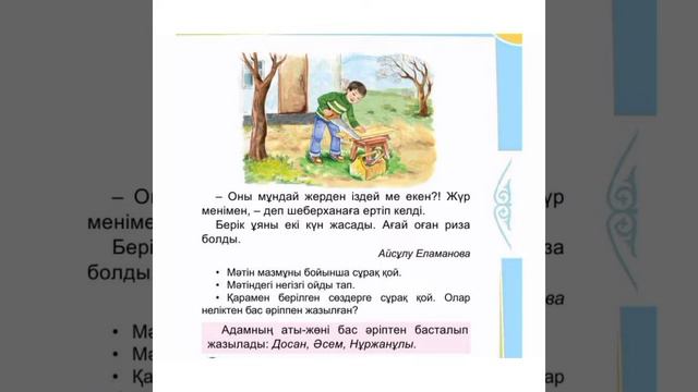 Ана тілі 69сабақ Бас әріппен жазылатын сөздер смотреть онлайн