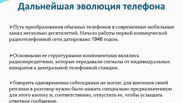 «Как развивались телефоны: история и эволюция» смотреть онлайн