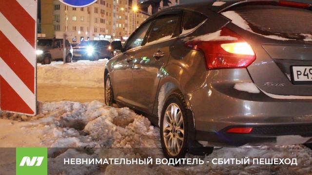 НЕВНИМАТЕЛЬНЫЙ ВОДИТЕЛЬ - СБИТЫЙ ПЕШЕХОД смотреть онлайн