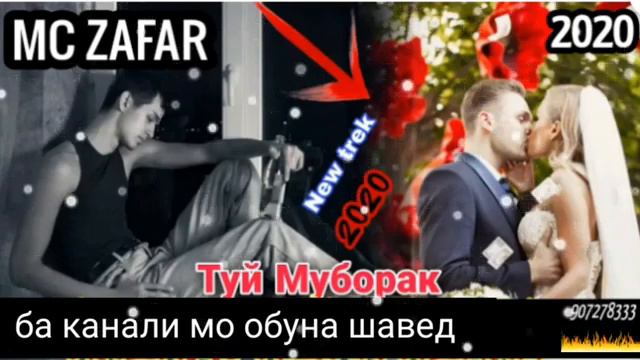 Mc zafar туй Муборак история смотреть онлайн