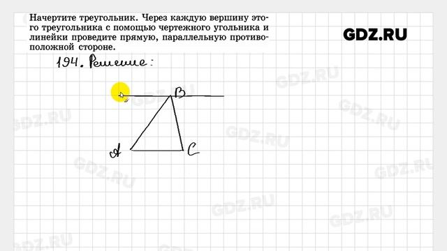 № 194 - Геометрия 7-9 класс Атанасян смотреть онлайн