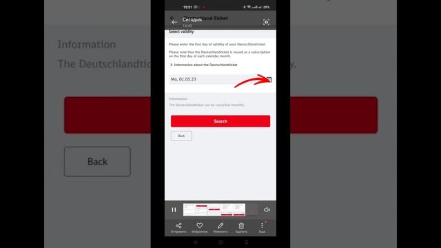 Как купить билет в Германии за 49€ смотреть онлайн
