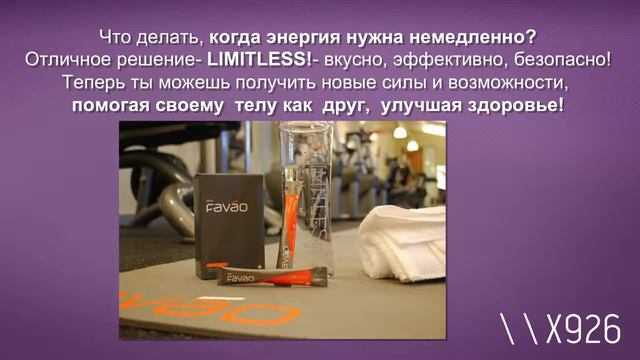 LIMITLESS состав и применение