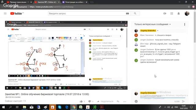 Занятие №1. Online обучение биржевой торговле (19.07.2018 в 13:00) смотреть онлайн